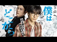 無料視聴あり ドラマ 僕はどこから の動画まとめ 初月無料 動画配信サービスのビデオマーケット