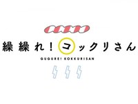 無料視聴あり アニメ 繰繰れ コックリさん の動画まとめ 初月無料 動画配信サービスのビデオマーケット 無料視聴あり アニメ 繰繰れ コックリさん の動画まとめ 初月無料 動画配信サービスのビデオマーケット