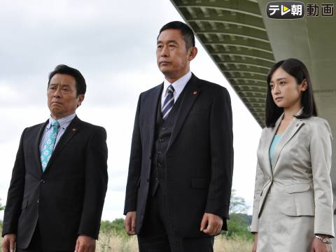 ドラマ 警視庁 捜査一課長 Season3 第9話 フル動画 初月無料 動画配信サービスのビデオマーケット