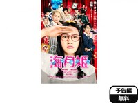 無料視聴あり 映画 海月姫 の動画 初月無料 動画配信サービスのビデオマーケット 無料視聴あり 映画 海月姫 の動画 初月無料 動画配信サービスのビデオマーケット