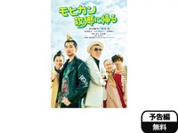 無料視聴あり 映画 モヒカン故郷に帰る の動画 初月無料 動画配信サービスのビデオマーケット 無料視聴あり 映画 モヒカン故郷に帰る の動画 初月無料 動画配信サービスのビデオマーケット