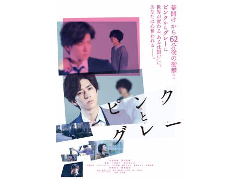 映画 ピンクとグレー 予告編 フル動画 初月無料 動画配信サービスのビデオマーケット