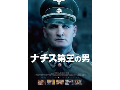 映画 ナチス第三の男 予告編 フル動画 初月無料 動画配信サービスのビデオマーケット