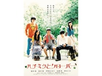 無料視聴あり 映画 ハチミツとクローバー の動画 初月無料 動画配信サービスのビデオマーケット 無料視聴あり 映画 ハチミツとクローバー の動画 初月無料 動画配信サービスのビデオマーケット