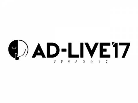 趣味 その他 Ad Live 17 無料お試し版 9月10日 夜公演 鳥海浩輔 中村悠一 フル動画 初月無料 動画配信サービスのビデオマーケット