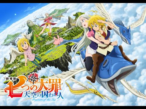 アニメ 劇場版 七つの大罪 天空の囚われ人 予告編 フル動画 初月無料 動画配信サービスのビデオマーケット