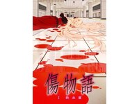 アニメ 傷物語 I 鉄血篇 フル動画 初月無料 動画配信サービスのビデオマーケット
