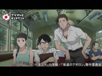 アニメ 坂道のアポロン 9 ラヴ ミー オア リーヴ ミー フル動画 初月無料 動画配信サービスのビデオマーケット