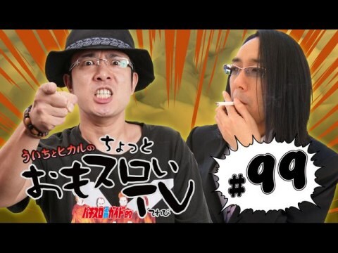 パチ スロ パチスロ必勝ガイド的ういちとヒカルのちょっとおもスロいテレビ 第99回 横浜港北編 後編 ヱヴァンゲリヲン 真実の翼 フル動画 初月無料 動画配信サービスのビデオマーケット