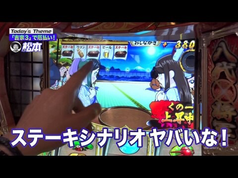 パチ スロ 嵐と松本 第122回 パチスロの民 吉宗3 フル動画 初月無料 動画配信サービスのビデオマーケット