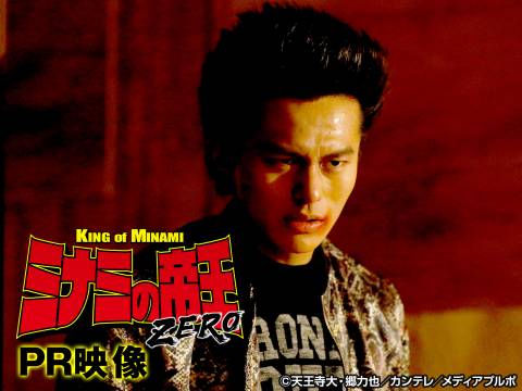 ドラマ ミナミの帝王zero Pr動画 フル動画 初月無料 動画配信サービスのビデオマーケット ドラマ ミナミの帝王zero Pr動画 フル動画 初月無料 動画配信サービスのビデオマーケット