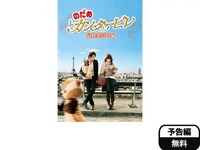 無料視聴あり 映画 のだめカンタービレ 最終楽章 後編 の動画 初月無料 動画配信サービスのビデオマーケット 無料視聴あり 映画 のだめカンタービレ 最終楽章 後編 の動画 初月無料 動画配信サービスのビデオマーケット