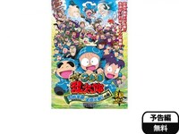 無料視聴あり アニメ 劇場版アニメ 忍たま乱太郎 忍術学園全員出動の段 の動画 初月無料 動画配信サービスのビデオマーケット