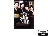 映画 阿修羅のごとく 予告編 フル動画 初月無料 動画配信サービスのビデオマーケット 映画 阿修羅のごとく 予告編 フル動画 初月無料 動画配信サービスのビデオマーケット
