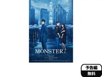 無料視聴あり 映画 Monsterz モンスターズ の動画 初月無料 動画配信サービスのビデオマーケット