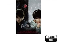 無料視聴あり 映画 Death Note デスノート の動画 初月無料 動画配信サービスのビデオマーケット 無料視聴あり 映画 Death Note デスノート の動画 初月無料 動画配信サービスのビデオマーケット