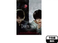 無料視聴あり 映画 Death Note デスノート の動画 初月無料 動画配信サービスのビデオマーケット