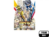 無料視聴あり アニメ 弱虫ペダル Re Road の動画 初月無料 動画配信サービスのビデオマーケット 無料視聴あり アニメ 弱虫ペダル Re Road の動画 初月無料 動画配信サービスのビデオマーケット