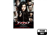 無料視聴あり 映画 アンフェア The End の動画 初月無料 動画配信サービスのビデオマーケット 無料視聴あり 映画 アンフェア The End の動画 初月無料 動画配信サービスのビデオマーケット
