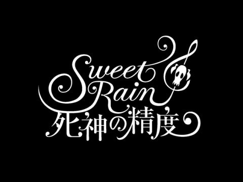 映画 Sweet Rain 死神の精度 Pv フル動画 初月無料 動画配信サービスのビデオマーケット