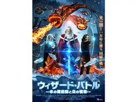 無料視聴あり 映画 ウィザード バトル 氷の魔術師と炎の怪物 の動画 初月無料 動画配信サービスのビデオマーケット