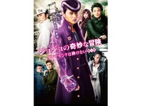 無料視聴あり 映画 ジョジョの奇妙な冒険 ダイヤモンドは砕けない 第一章 の動画 初月無料 動画配信サービスのビデオマーケット