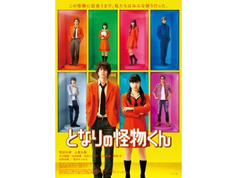 映画 となりの怪物くん 予告編 フル動画 初月無料 動画配信サービスのビデオマーケット