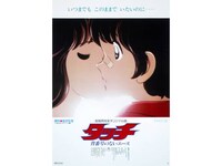 無料視聴あり アニメ 劇場版 タッチ 背番号のないエース の動画 初月無料 動画配信サービスのビデオマーケット