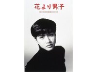 無料視聴あり 映画 花より男子 の動画 初月無料 動画配信サービスのビデオマーケット