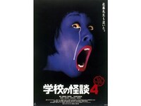 最速 学校の怪談 映画 動画 最速 学校の怪談 映画 動画