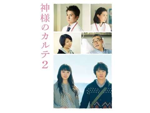 映画 神様のカルテ2 プレビュー フル動画 初月無料 動画配信サービスのビデオマーケット