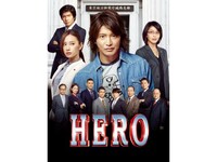 無料視聴あり 映画 Hero 15 の動画 初月無料 動画配信サービスのビデオマーケット