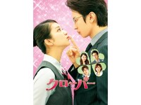 無料視聴あり 映画 クローバー の動画 初月無料 動画配信サービスのビデオマーケット