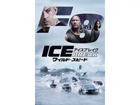 映画 ワイルド スピード Ice Break ワイルド スピード Ice Break 吹き替え 字幕版 フル動画 初月無料 動画 配信サービスのビデオマーケット