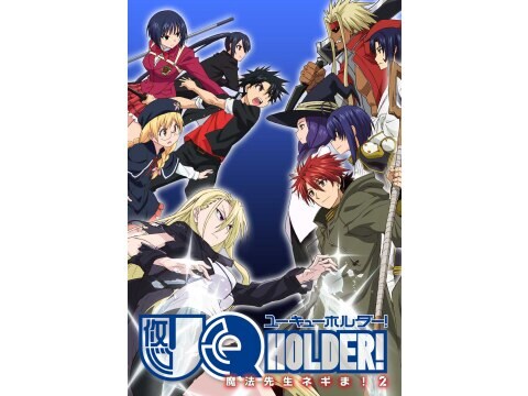 アニメ Uq Holder 魔法先生ネギま 2 第13話 Uqtv ネギまholder 2 フル動画 初月無料 動画配信サービスのビデオマーケット