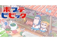 無料視聴あり アニメ ポプテピピック の動画まとめ 初月無料 動画配信サービスのビデオマーケット