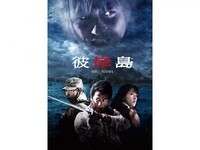 無料視聴あり 映画 彼岸島 の動画 初月無料 動画配信サービスのビデオマーケット