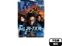無料視聴あり 映画 劇場版タイムスクープハンター 安土城 最後の1日 の動画 初月無料 動画配信サービスのビデオマーケット 無料視聴あり 映画 劇場版タイムスクープハンター 安土城 最後の1日 の動画 初月無料 動画配信サービスのビデオマーケット