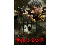 無料視聴あり 映画 サイレンシング の動画 初月無料 動画配信サービスのビデオマーケット