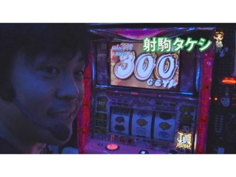 パチ スロ パチスロ極selection 32 射駒タケシ 神谷玲子の タケれこ 小田原自腹実戦編 フル動画 初月無料 動画配信サービスのビデオマーケット