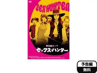 映画 野良猫ロック セックス ハンター 野良猫ロック セックス ハンター フル動画 初月無料 動画配信サービスのビデオマーケット