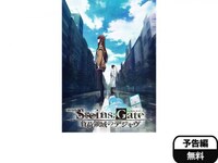 無料視聴あり アニメ 映画 Steins Gate 負荷領域のデジャヴ の動画 初月無料 動画配信サービスのビデオマーケット