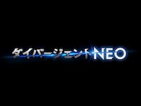 無料視聴あり 映画 ダイバージェントneo の動画 初月無料 動画配信サービスのビデオマーケット