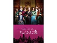無料視聴あり 映画 アガサ クリスティー ねじれた家 の動画 初月無料 動画配信サービスのビデオマーケット 無料視聴あり 映画 アガサ クリスティー ねじれた家 の動画 初月無料 動画配信サービスのビデオマーケット
