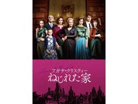 無料視聴あり 映画 アガサ クリスティー ねじれた家 の動画 初月無料 動画配信サービスのビデオマーケット