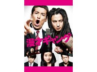 無料視聴あり 映画 漫才ギャング の動画 初月無料 動画配信サービスのビデオマーケット 無料視聴あり 映画 漫才ギャング の動画 初月無料 動画配信サービスのビデオマーケット