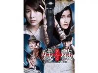 無料視聴あり 映画 残穢 ざんえ 住んではいけない部屋 の動画 初月無料 動画配信サービスのビデオマーケット 無料視聴あり 映画 残穢 ざんえ 住んではいけない部屋 の動画 初月無料 動画配信サービスのビデオマーケット