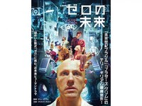 無料視聴あり 映画 ゼロの未来 の動画 初月無料 動画配信サービスのビデオマーケット