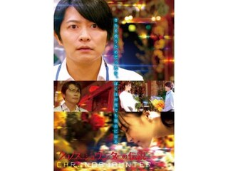 クロノス ジョウンターの伝説 予告編 無料体験 動画配信サービスのビデオマーケット クロノス ジョウンターの伝説 予告編 無料体験 動画配信サービスのビデオマーケット