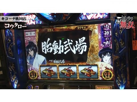 パチ スロ 黒バラ無双 第78話 タク コウタロー キコーナ吹田店前編 パチスロ ガールズ パンツァー バジリスク 甲賀忍法帖 絆 フル動画 初月無料 動画配信サービスのビデオマーケット